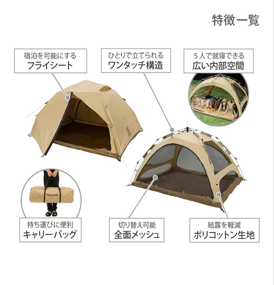 DOD わがやのテントL 5人用　ファミリーテント　ワンタッチ　TC