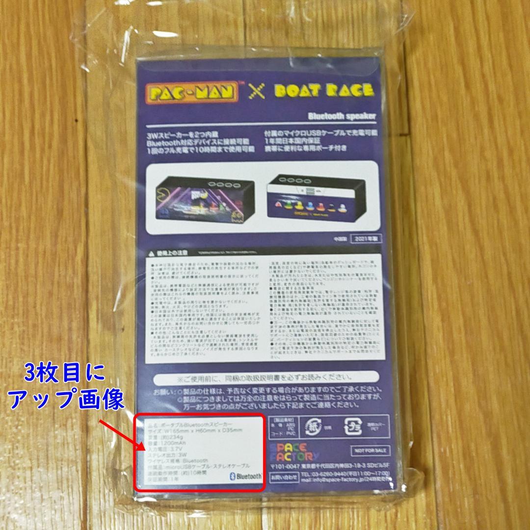 ボートレース×パックマンコラボ オリジナルスピーカー
