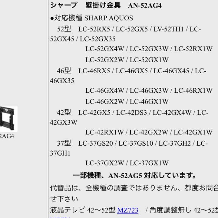 SHARP テレビ壁掛けキット