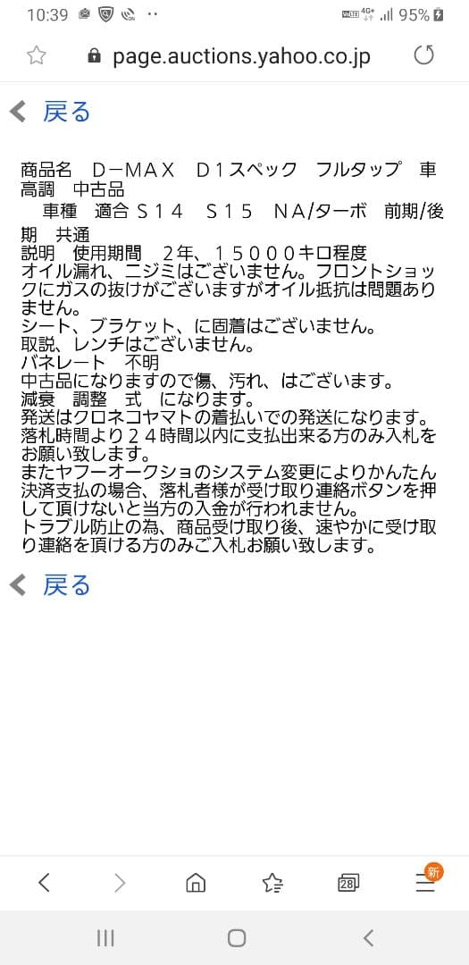 D-MAX 車高調 SPEC-D1 S15 シルビア　(S14 C34 C35)