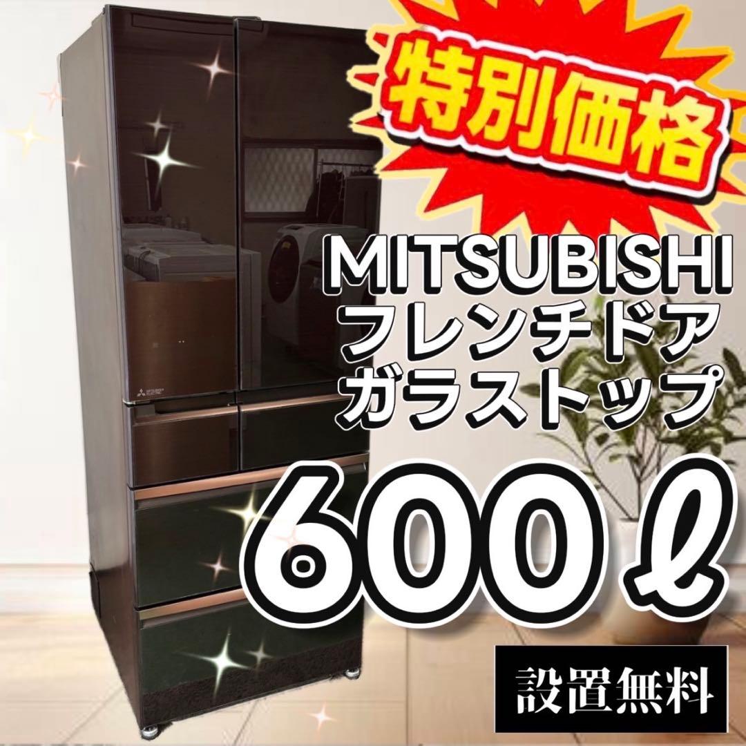 742　設置無料　冷蔵庫　三菱　大型　600ℓ　フレンチドア　中古　安い　綺麗