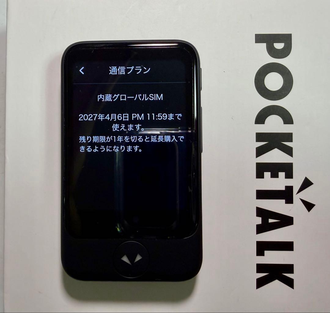 POCKETALK S 翻訳機 グローバル通信2027/4/6まで ポケトークS