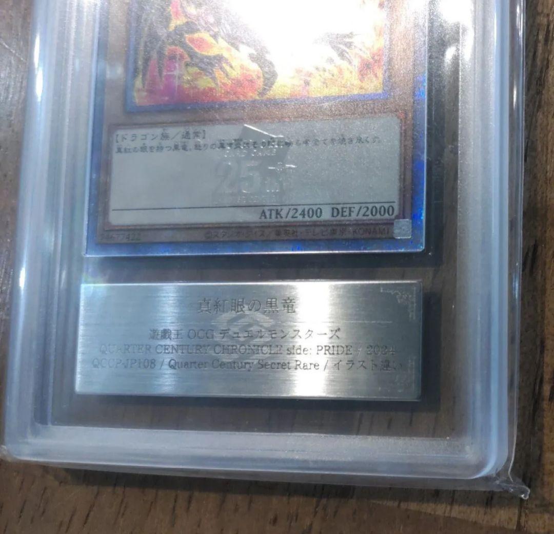 み*♡様 遊戯王 真紅眼の黒竜 イラスト違い 25th ARS9