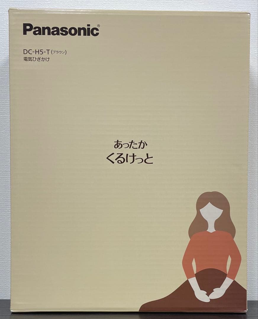【新品未開封】Panasonic 電気ひざかけ DC-H5-T