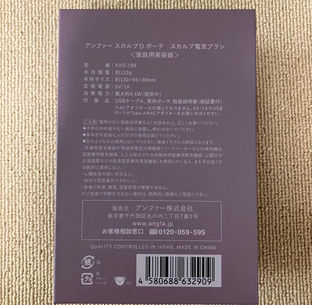 アンファー　スカルプDボーテ スカルプ電気ブラシ　美顔器