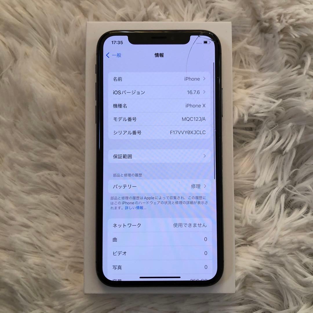 【すぐ発送】iPhone x 256GB 　【1/15販売終了】