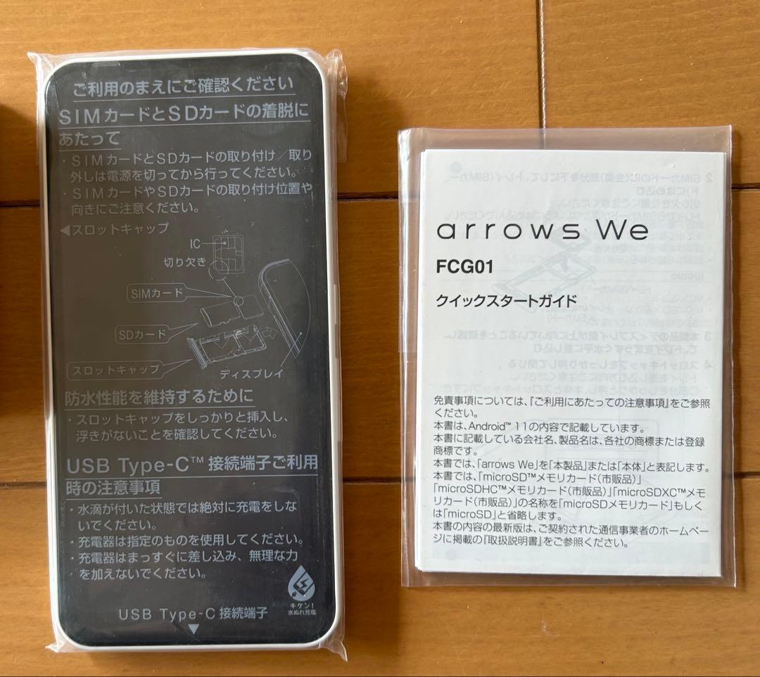 新品　arrows We (FCG01) ホワイト 本体
