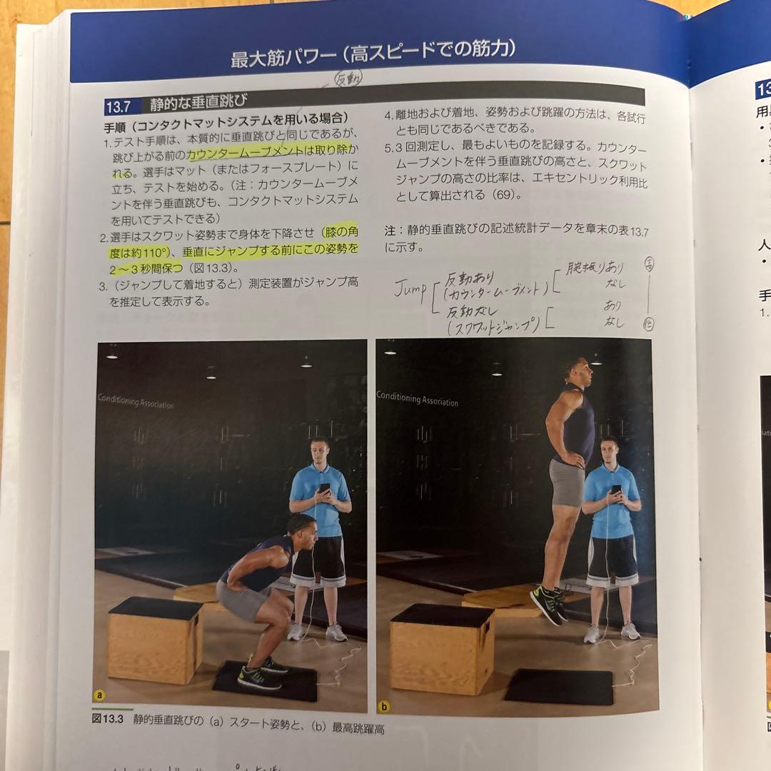 ストレングストレーニング＆コンディショニング 第4版