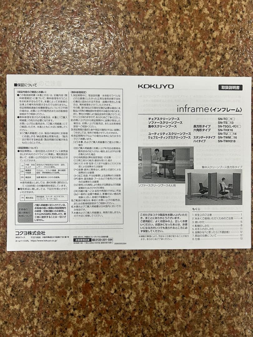 コクヨ スクリーンブース SN-TC416WGNL9NN 会議ブース