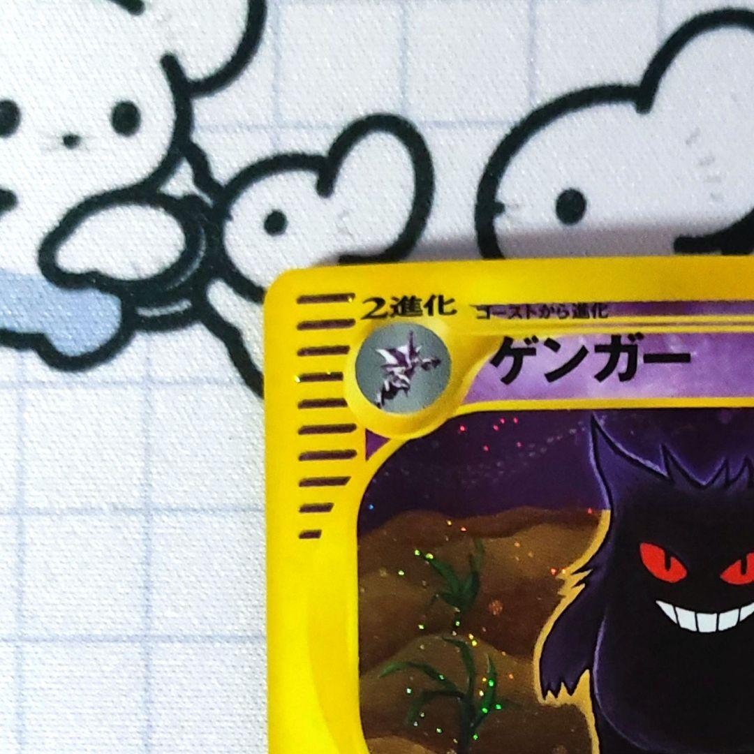 ゲンガー 　カードe 第1弾基本拡張パック 1ED　eカード　vs　旧裏