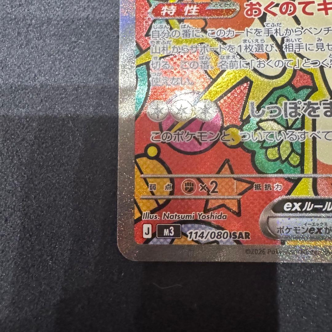 ポケモンカード ムニキスゼロ 【ニャース SAR】