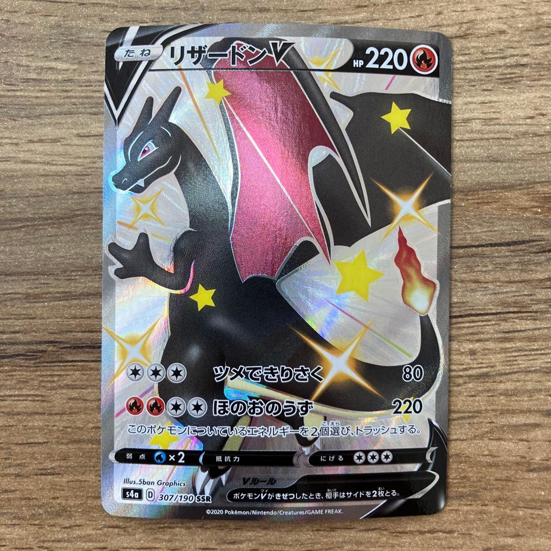 リザードンV SSR S4a シャイニースターV 307/190