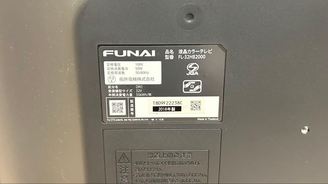 FUNAI すぐに録画可 液晶テレビ 32V型 FL-32HB2000