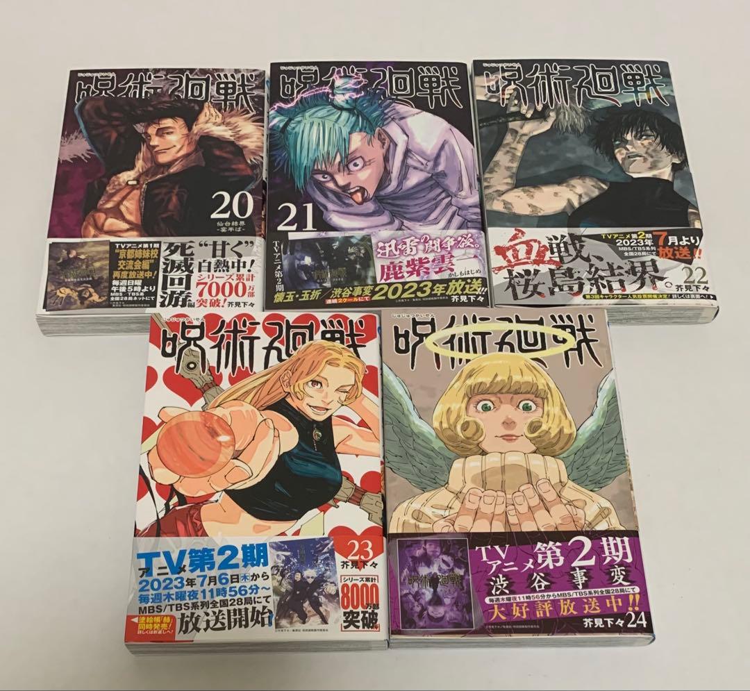 【美品】全初版 呪術廻戦 全巻セット チラシ&帯付き 特典付き 未開封あり