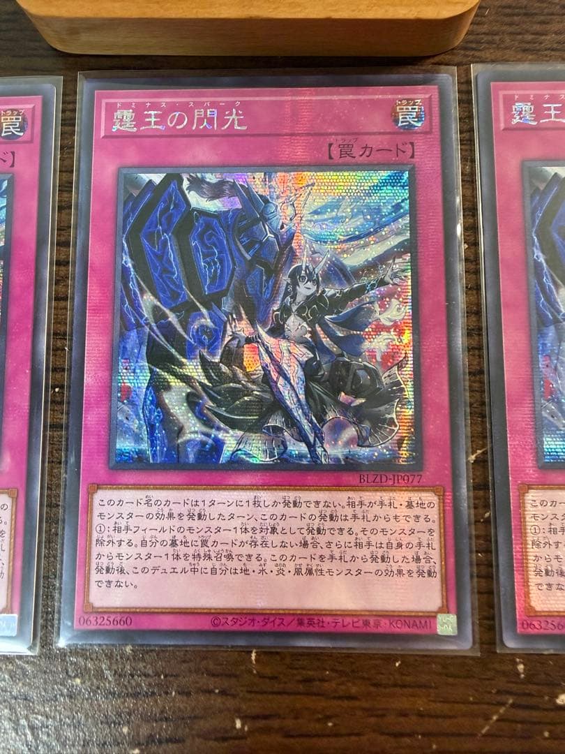 【即日発送】遊戯王 ドミナス・スパーク 霆王の閃光 シークレット 3枚 アジア版