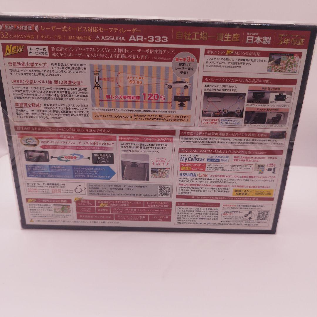 新品未開封！セルスター(CELLSTAR) AR-333 レーダー探知機