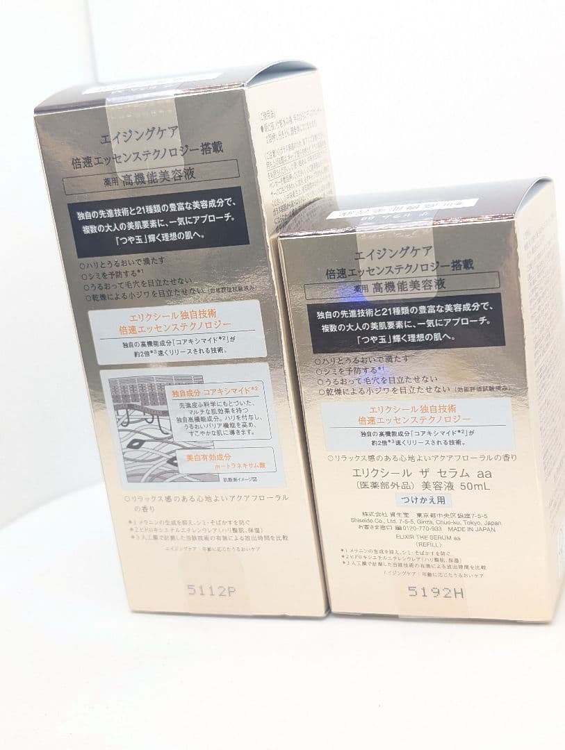 ① 資生堂エリクシール ザセラムaa 本体+レフィル