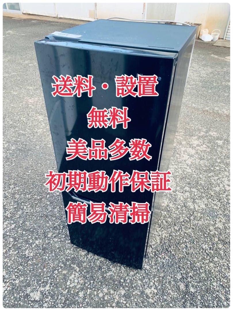 ♦️Haisenseノンフロン冷凍冷蔵庫【2020年製】HR-D15CB