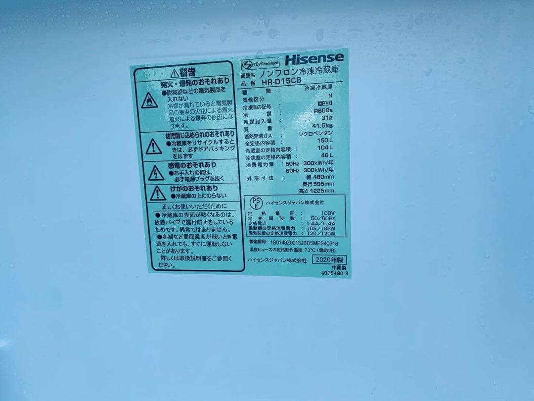 ♦️Haisenseノンフロン冷凍冷蔵庫【2020年製】HR-D15CB