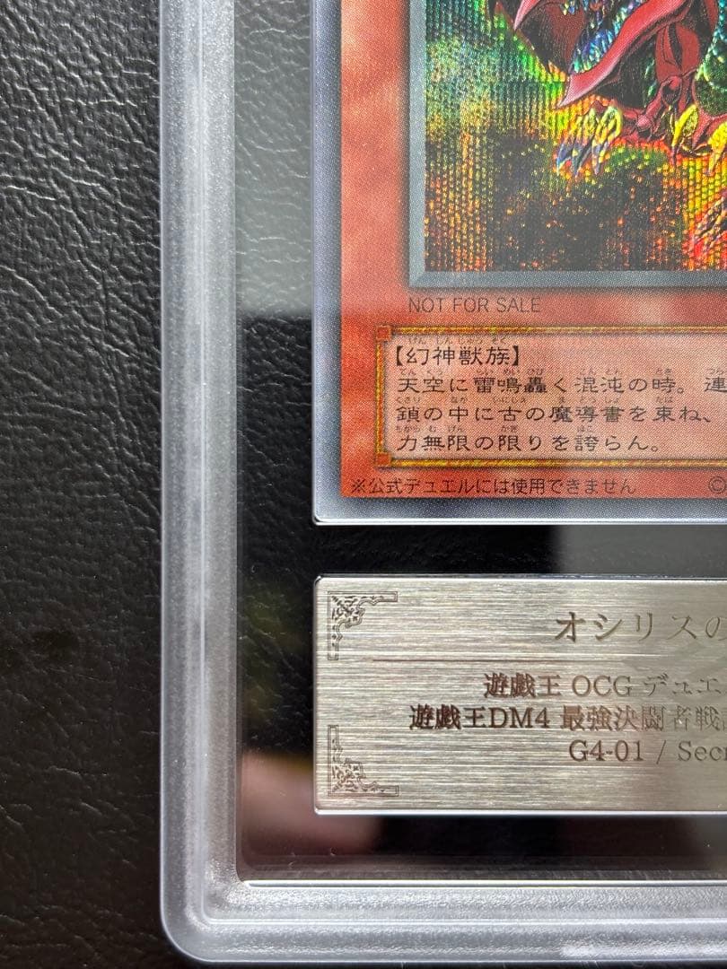 【ARS10】オシリスの天空竜 G4 シークレット 最強決闘者戦記 遊戯デッキ