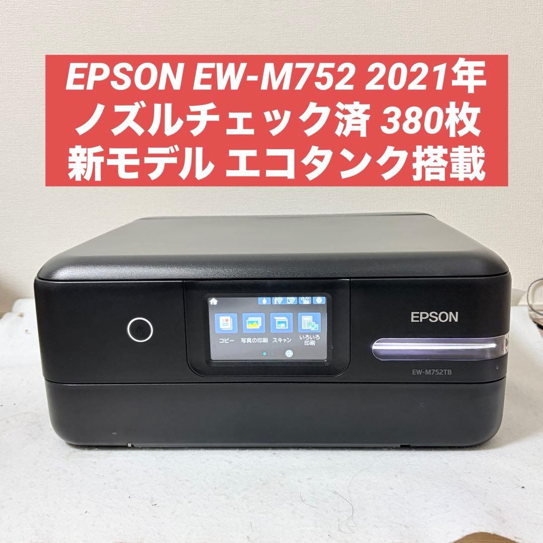 美品 エプソン EW-M752T プリンター ノズルチェック済 エコタンク搭載