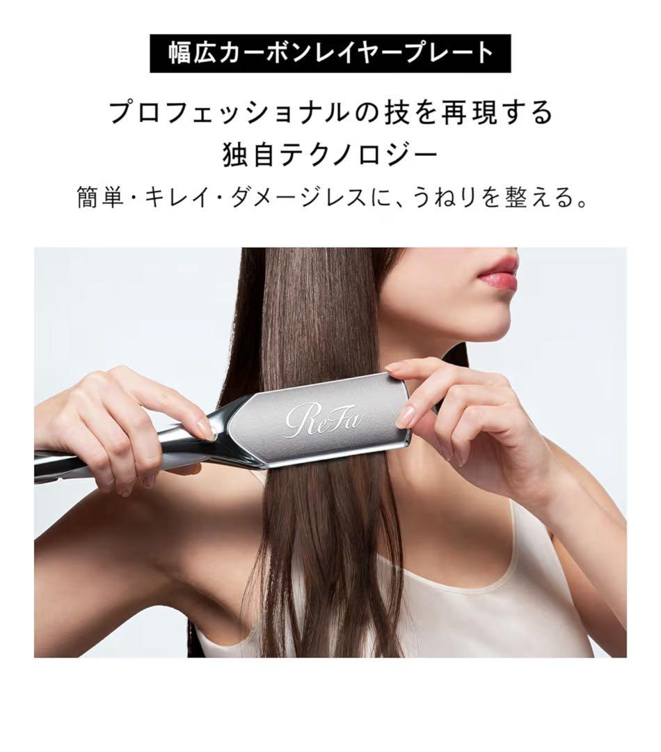ReFa ストレートアイロン PRO 幅広カーボンレイヤープレート