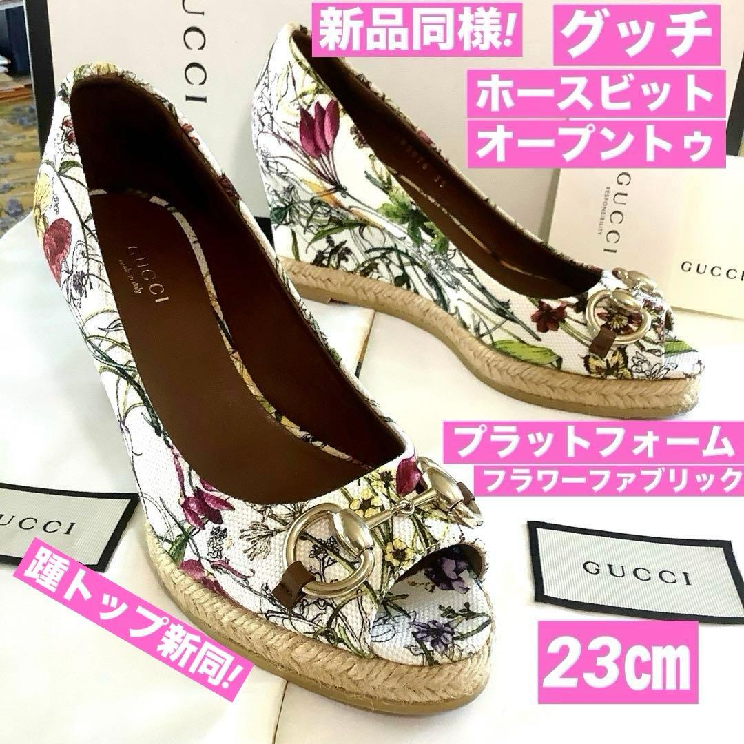 レア新品同様! グッチ ホースビット オープントゥ プラットフォーム 23㎝