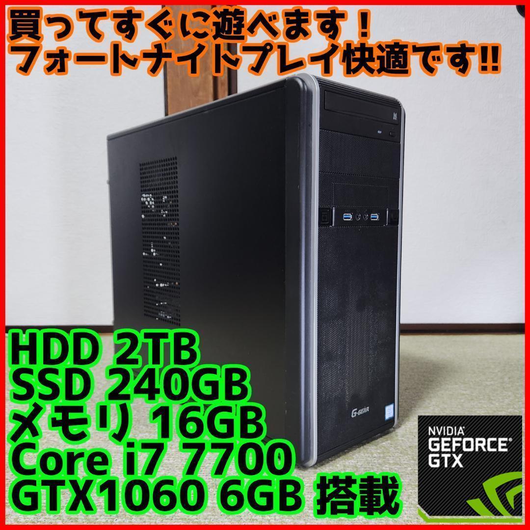【高性能ゲーミングPC】Core i7 GTX1060 16GB SSD搭載✨