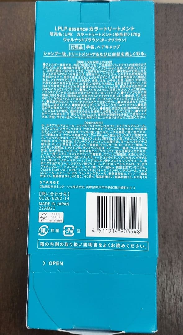 LPLP essence カラートリートメント3本セット