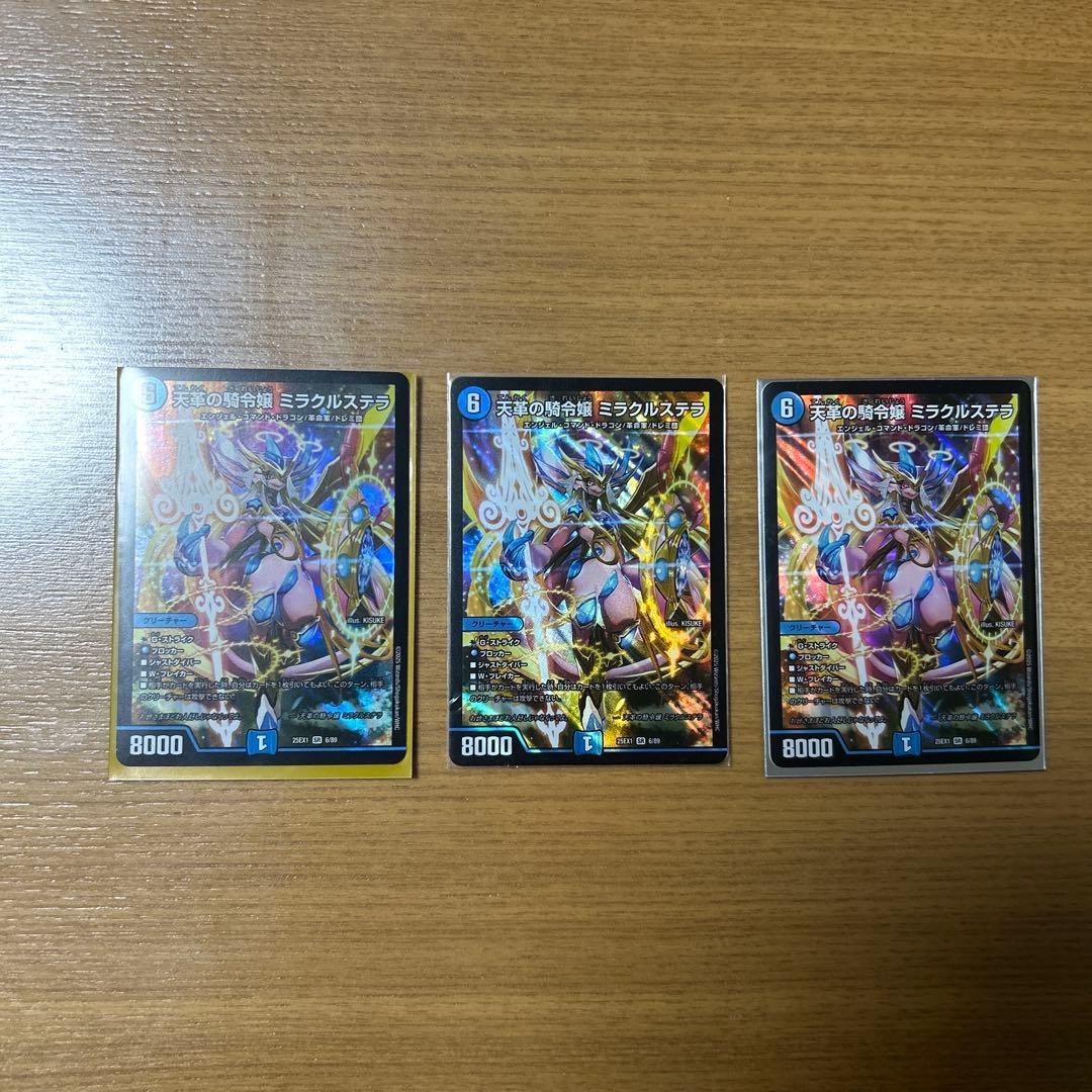 デュエルマスターズ 天革の騎令嬢ミラクルステラ　3枚セット