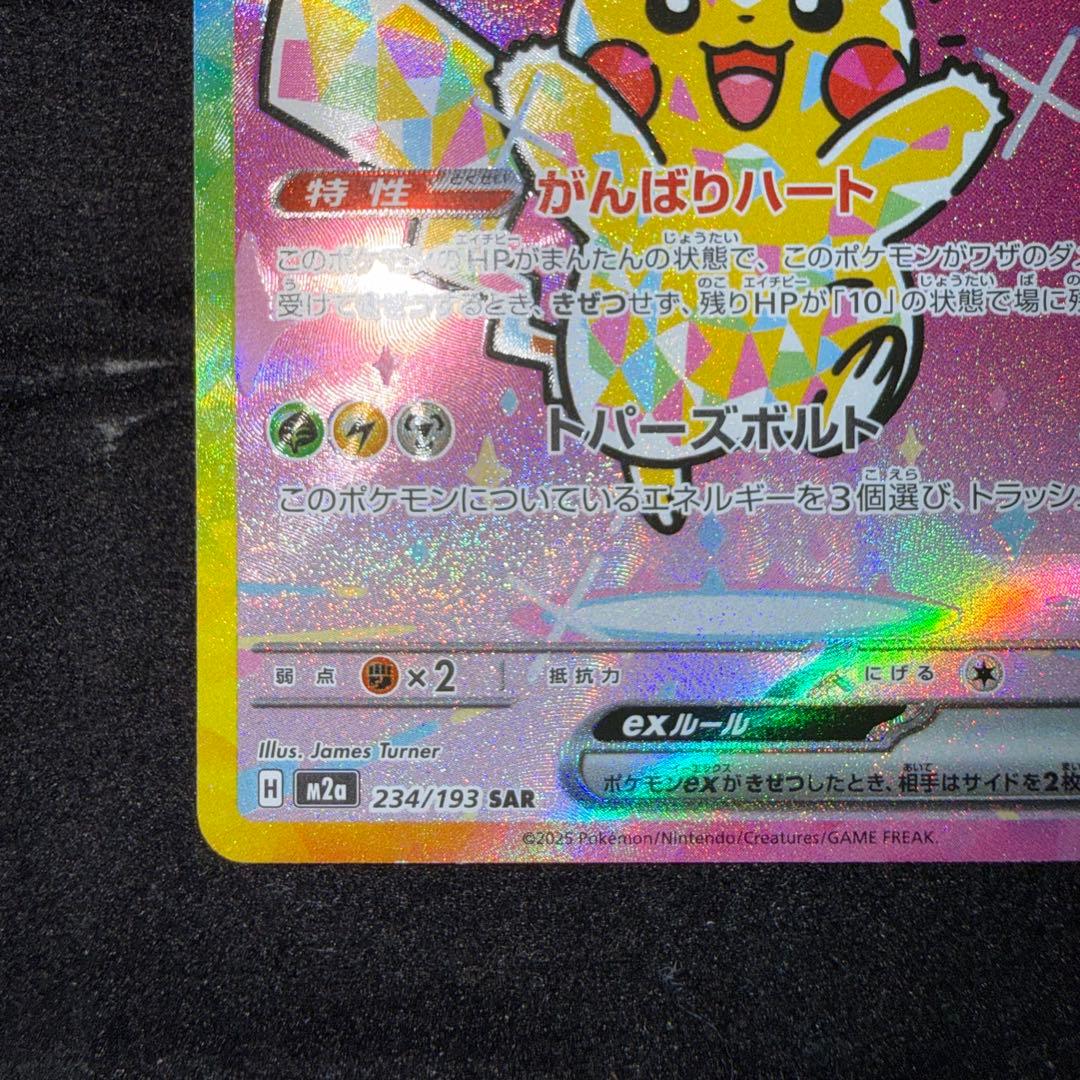 R*n様 ピカチュウex SAR