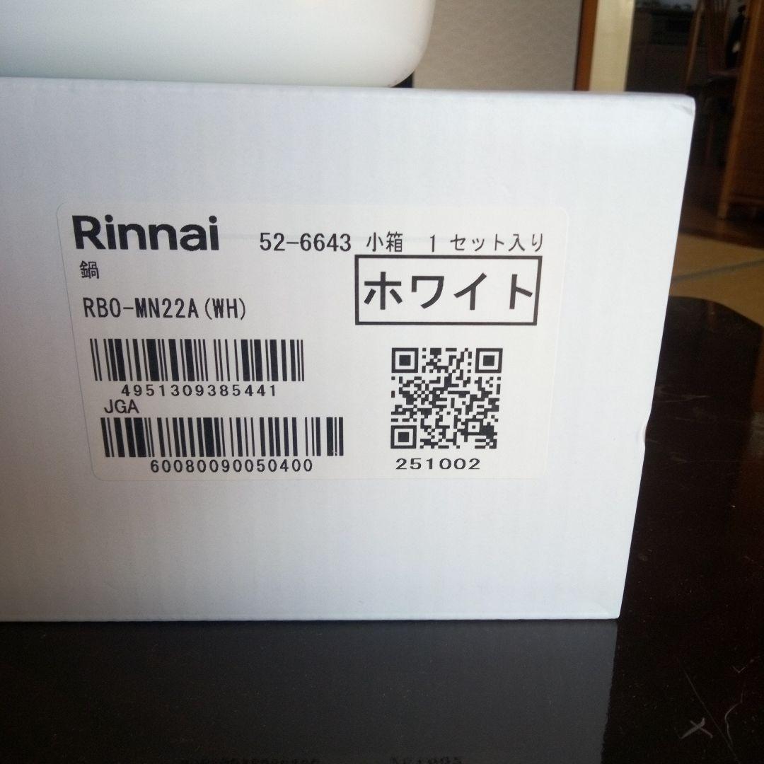 Rinnai 　レジェロ　RBO-MN22A (WH) 両手鍋　22センチ