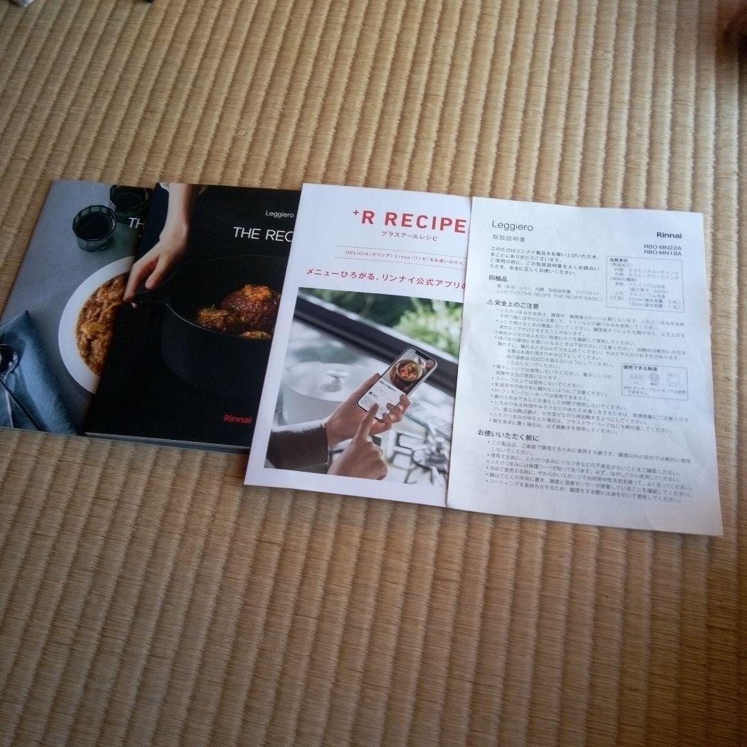 Rinnai 　レジェロ　RBO-MN22A (WH) 両手鍋　22センチ