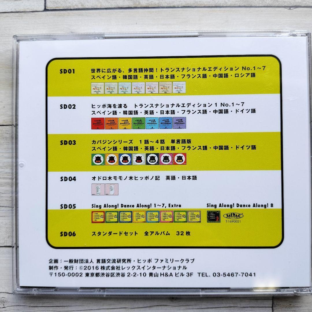 【ヒッポファミリークラブ】多言語マテリアルSTANDARD SD6