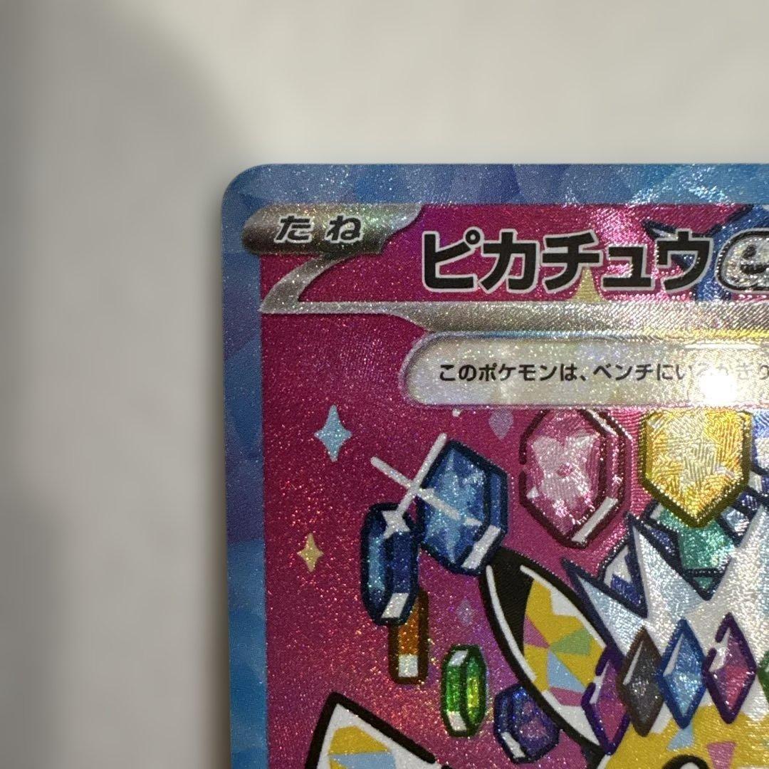 ピカチュウex SAR メガドリームex