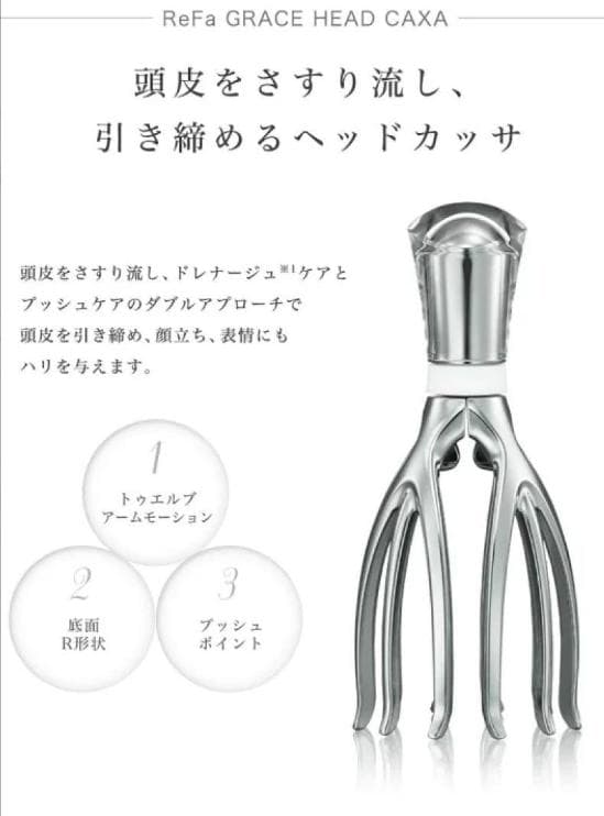 正規品 ReFa リファ GRACE HEAD CAXA ヘッドマッサージ