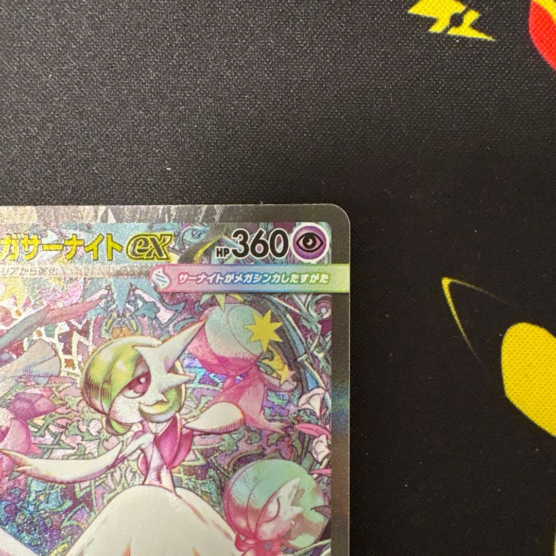 メガサーナイトex sar