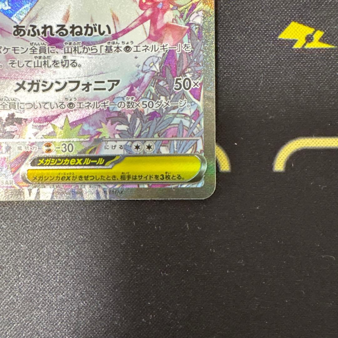 メガサーナイトex sar