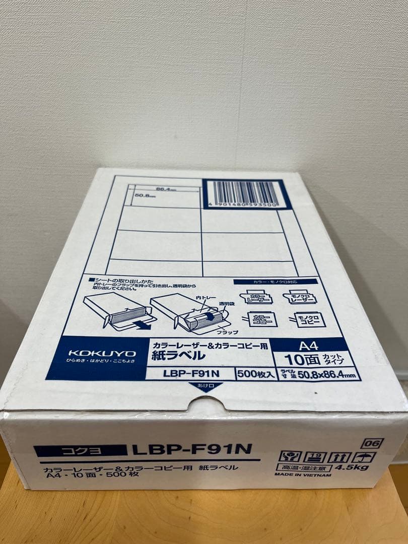 コクヨ　LBP-F91N A4紙ラベル 10面　500枚