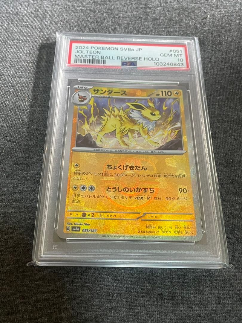 サンダース　マスボミラー　psa10