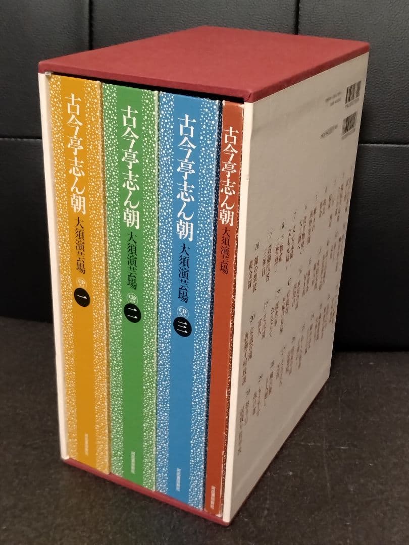 古今亭志ん朝 大須演芸場 CDブック 特典CD2枚付