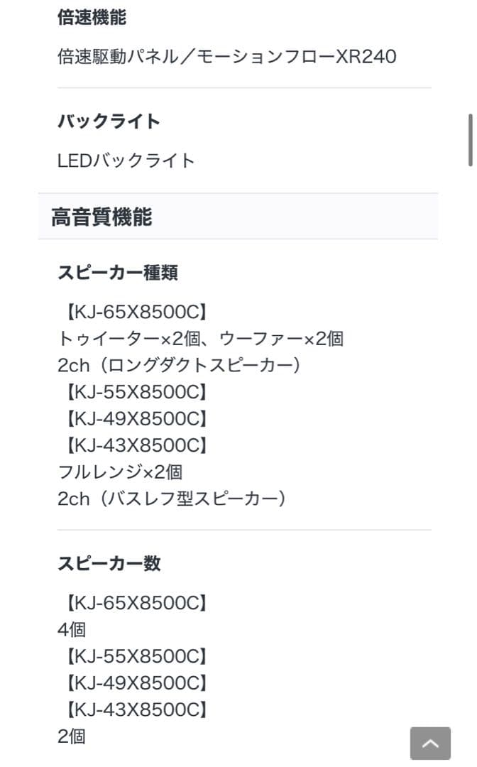 SONY 55インチ 4K 液晶テレビ BRAVIA KJ-55X8500C