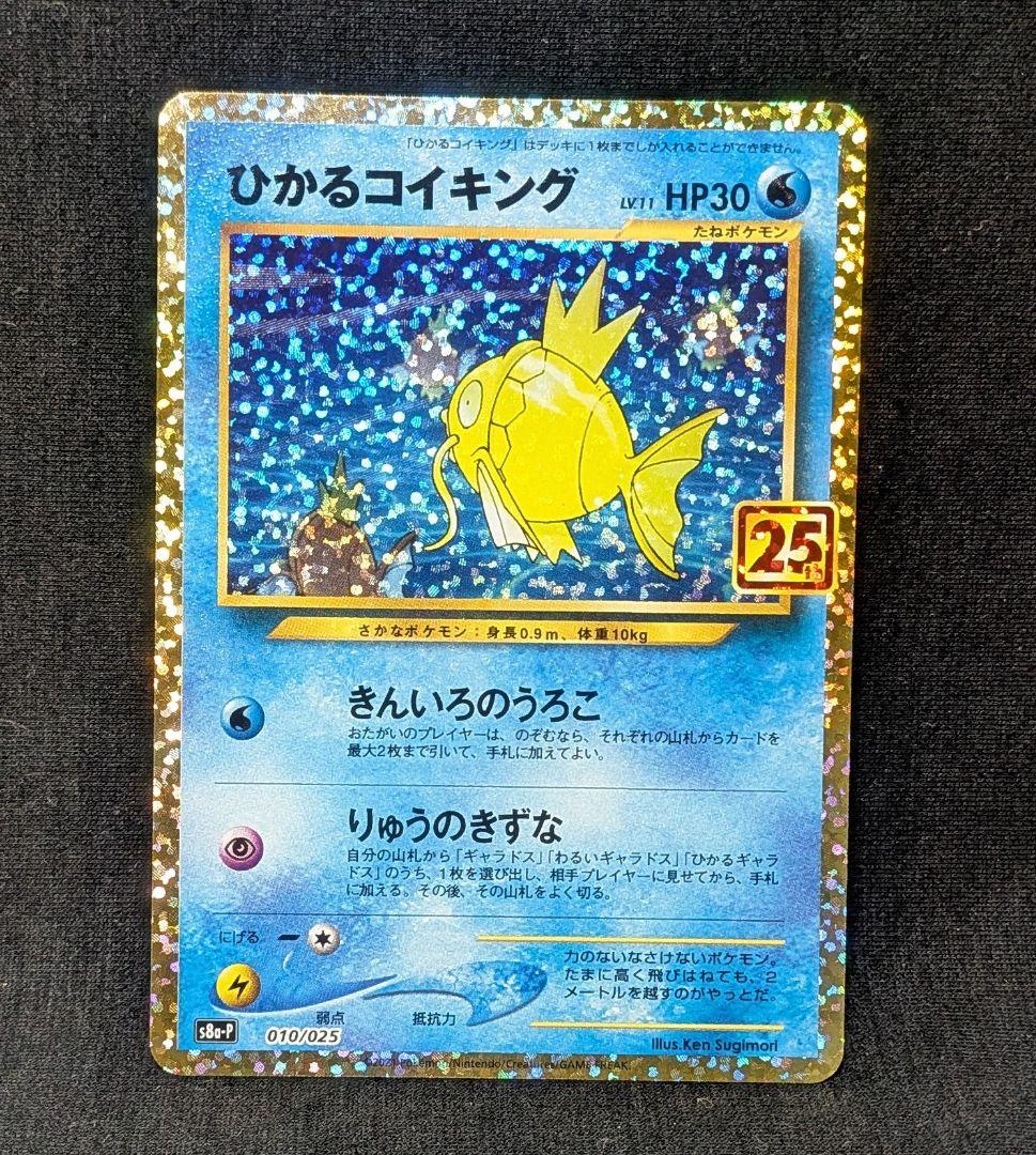 美品！ ひかるコイキング プロモ 25th ANNIVERSARY 25周年