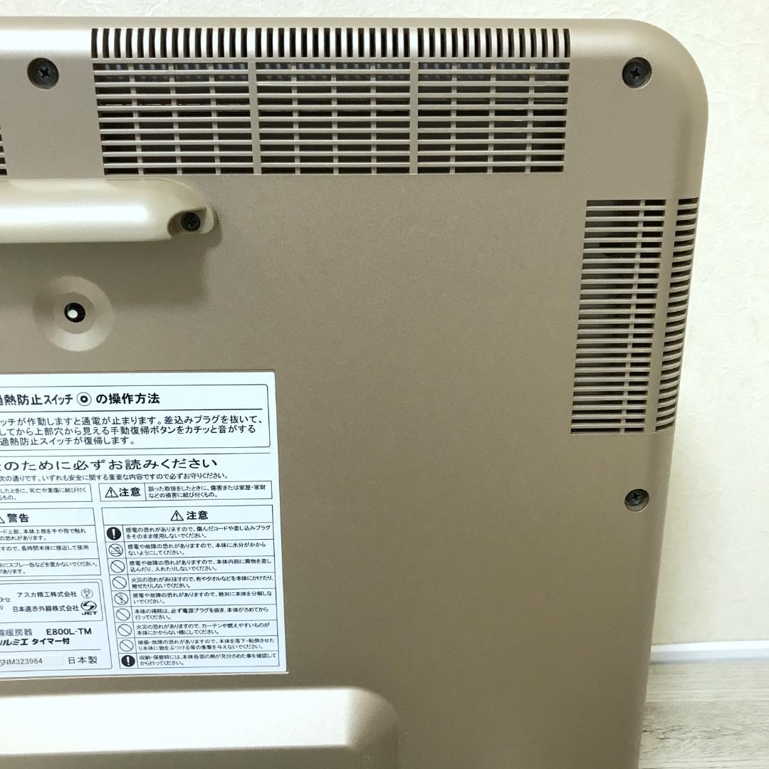 【極美品】 サンルミエ E800L-TM 遠赤外線暖房器 タイマー付 取扱説明書