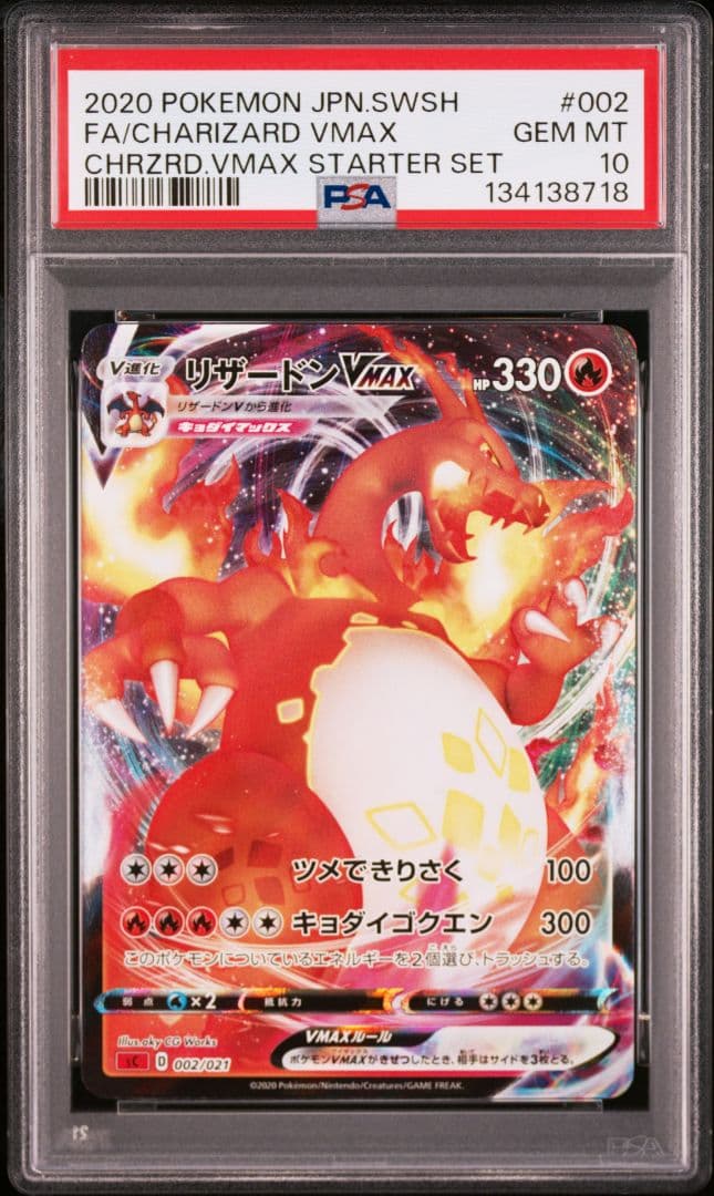 PSA10連番VMAX スターターセット フシギバナ リザードン カメックス