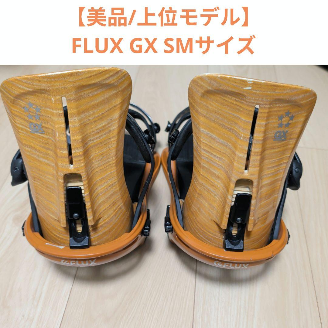 【美品/上位モデル】FLUX GX 16-17 SM レディース カービング