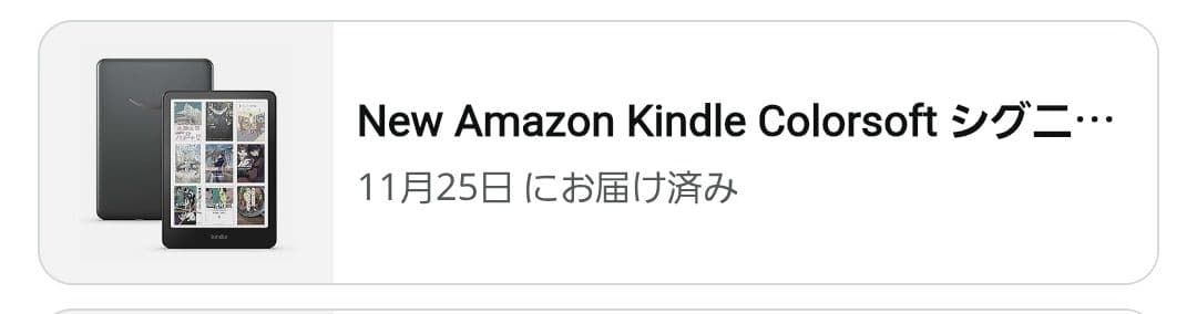 Kindle Colorsoft シグニチャーエディション 32GB