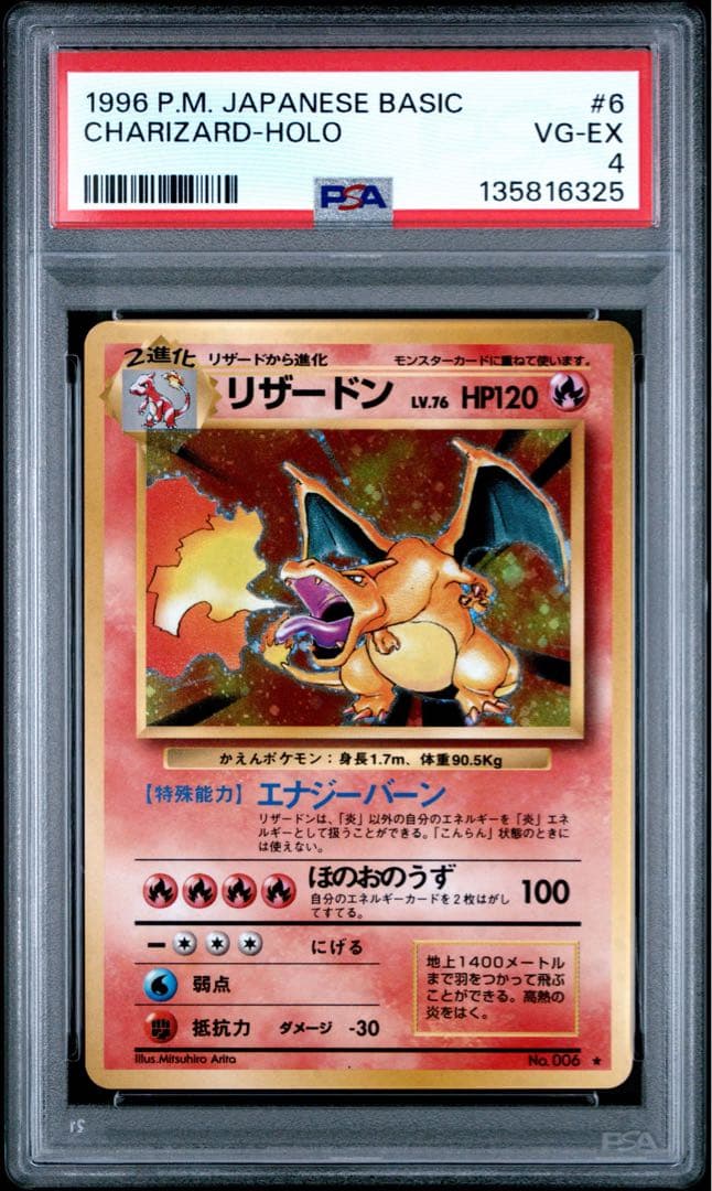 PSA4 旧裏 かえんリザードン 第1弾 初期 かえん リザードン