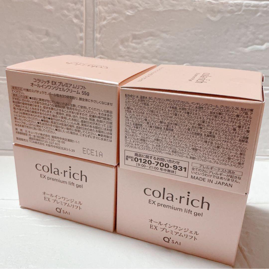 コラリッチ　EXプレミアムリフト　オールインワンジェルクリーム55g 4個