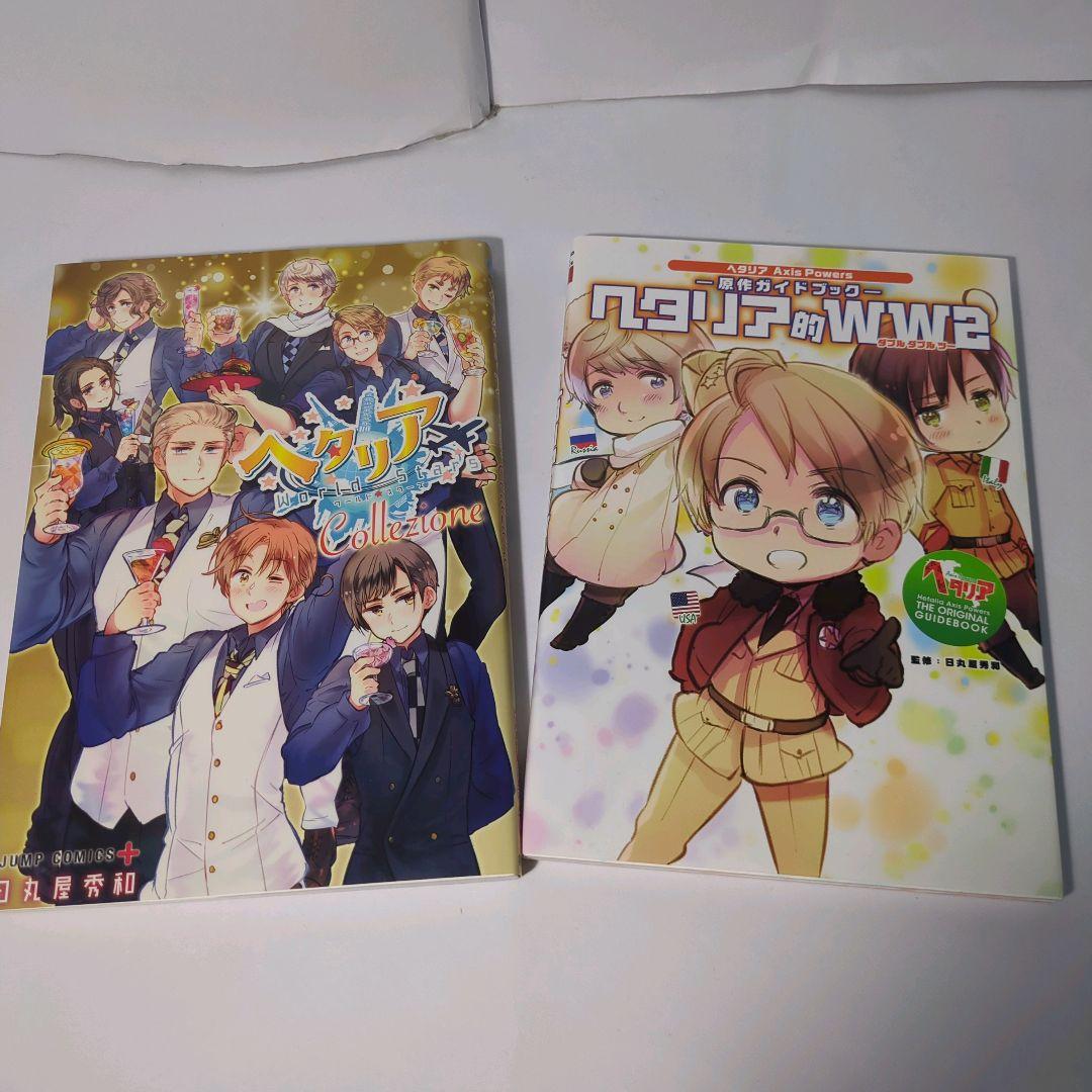 ヘタリア まとめ売り　日丸屋秀和 漫画本